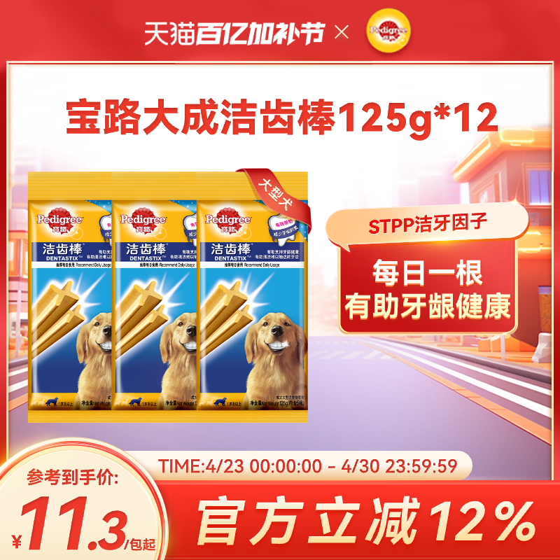 宝路零食狗狗磨牙棒洁齿棒金毛大型犬成犬骨头咬胶12包