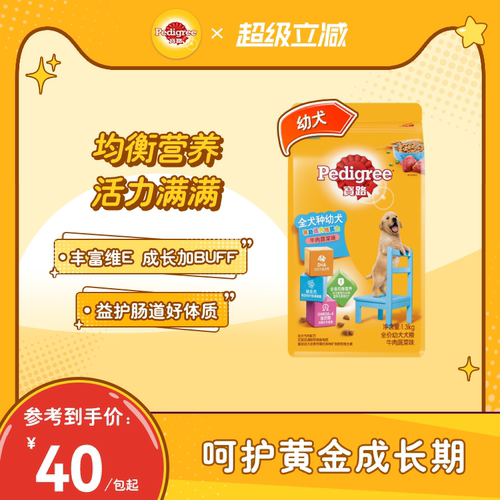 宝路幼犬狗粮官方旗舰通用型