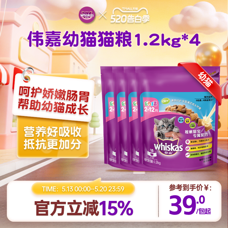 伟嘉猫粮幼猫2-12月英短美短营养海洋三文鱼1.2kg