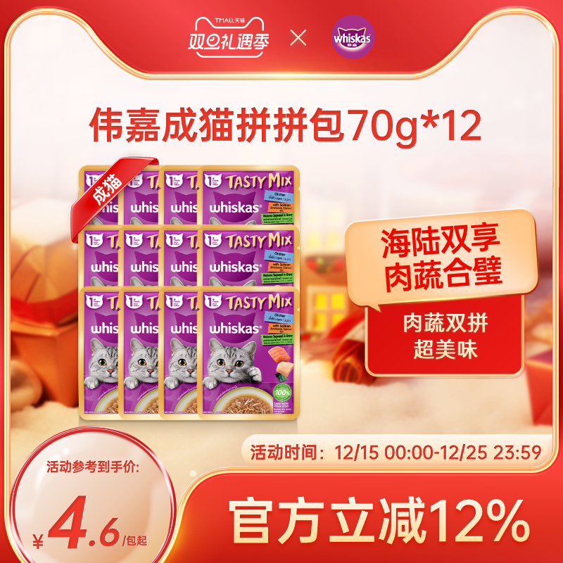 伟嘉新品上市进口拼拼12包成猫