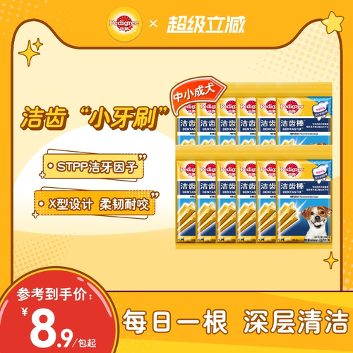 宝路狗狗零食中小型犬洁齿棒
