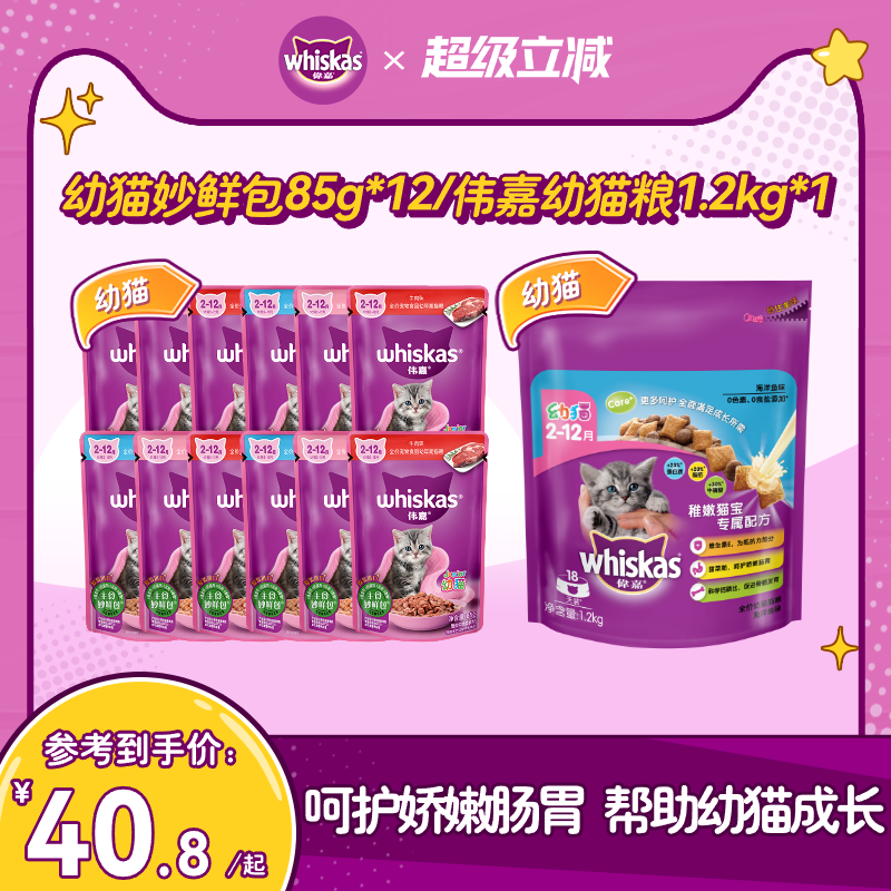 伟嘉幼猫干粮+妙鲜包组合