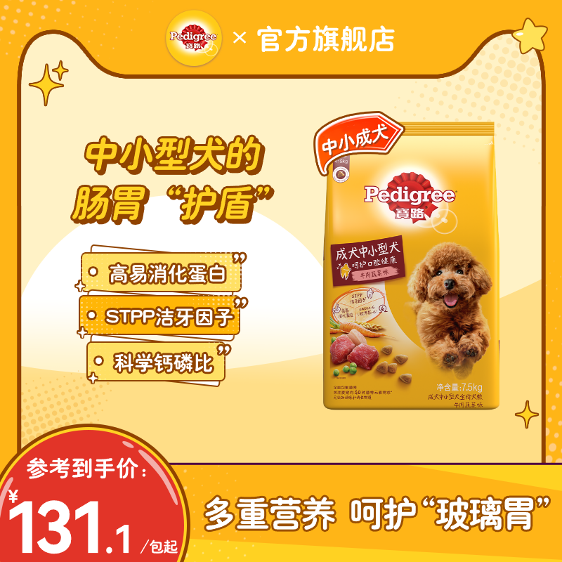 宝路狗粮狗主粮泰迪比熊贵宾中小型犬通用成犬牛肉味1.8kg/7.5kg
