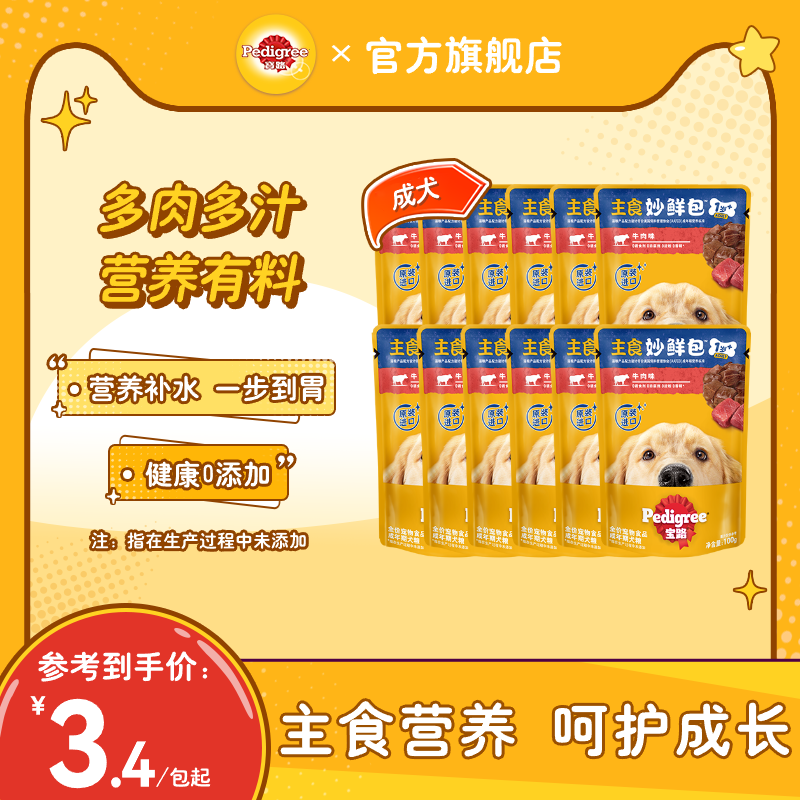 成犬狗零食中小型罐头