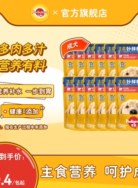 宝路狗零食妙鲜包®湿粮狗狗泰迪中小型成犬宠物罐头通用12/24包