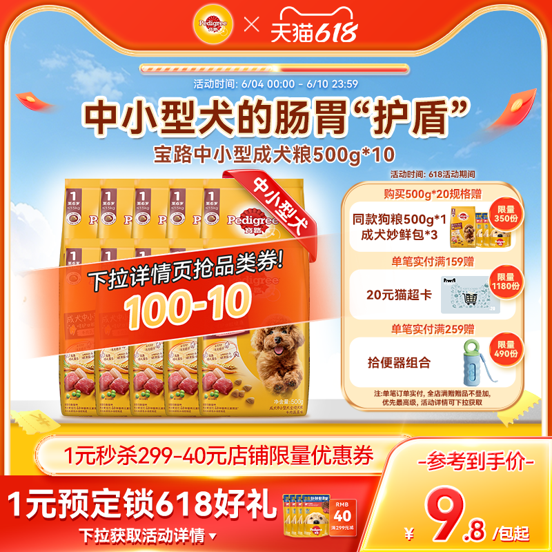 宝路狗粮共10斤通用旗舰店泰迪柯基中小型犬通用牛肉蔬菜500g*10