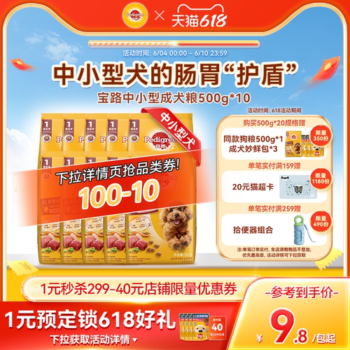 宝路狗粮牛肉蔬菜味通用型