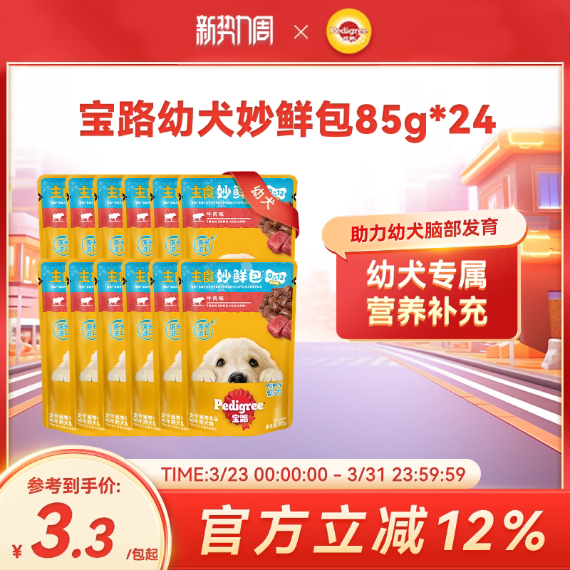 【新版】宝路妙鲜包主食餐包湿粮通用狗零食泰迪金毛牛肉鸡肉85g