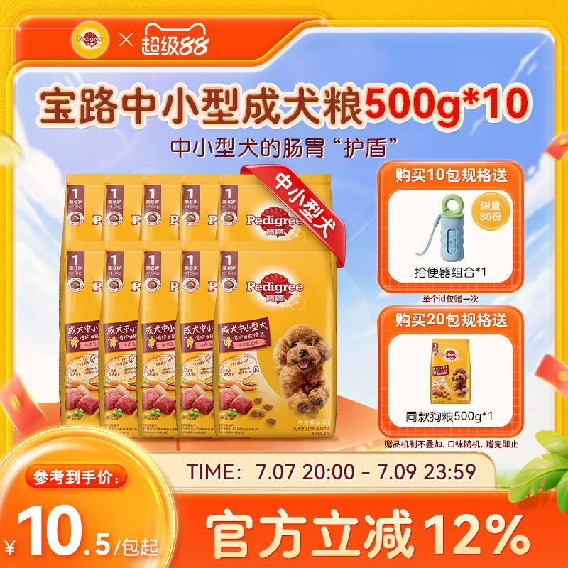 宝路狗粮共10斤通用旗舰店泰迪柯基中小型犬通用牛肉蔬菜500g*10