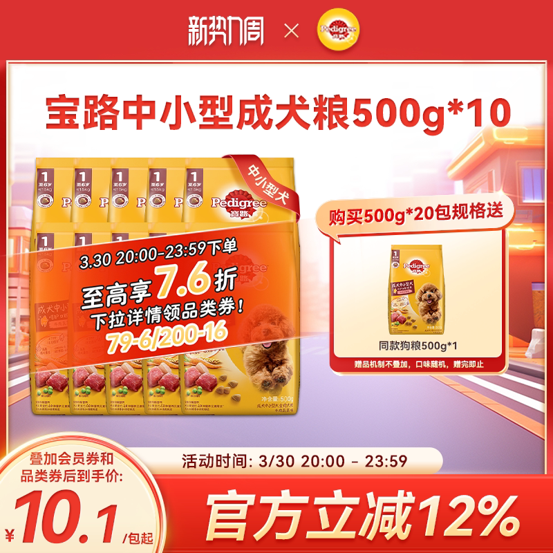 宝路狗粮共10斤通用旗舰店泰迪柯基中小型犬通用牛肉蔬菜500g*10