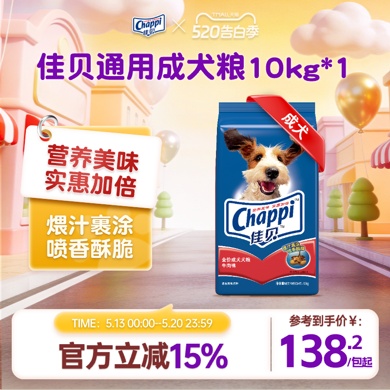 佳贝成犬狗粮牛肉味10kg通用营养成犬金毛泰迪狗狗主粮牛肉味20斤