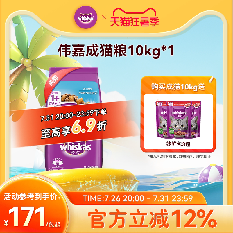 伟嘉旗舰店成猫粮10kg英短加菲成猫通用粮营养20斤装