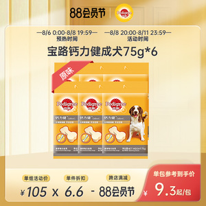 宝路狗零食成犬钙力健狗宠物食品泰迪金毛犬75g*6