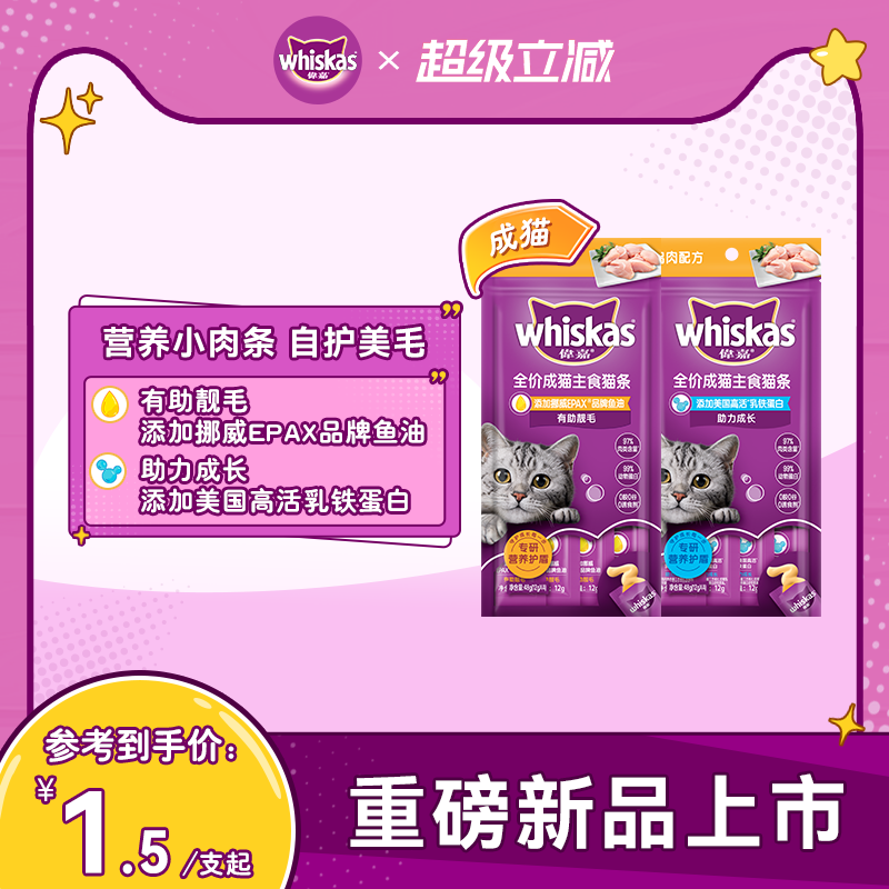 玛氏伟嘉全价主食猫条12g*32 46元 - 线报酷
