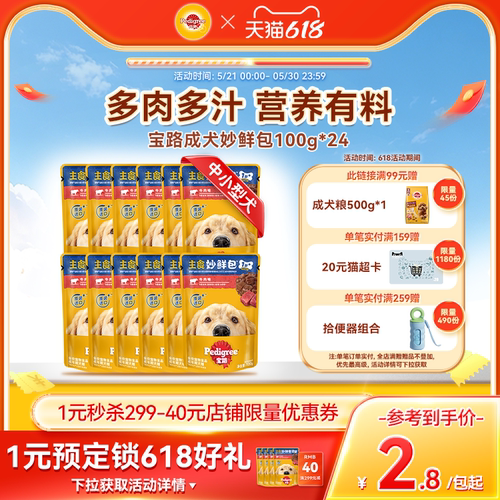 成犬狗零食中小型罐头