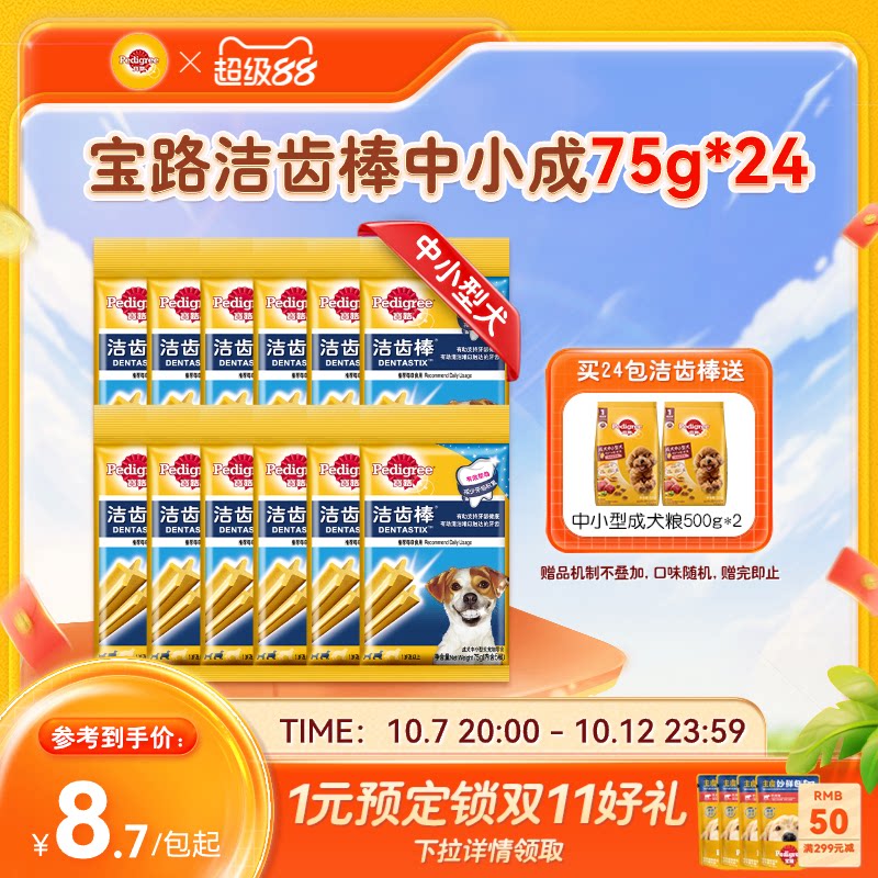 宝路宠物洁齿棒75g*12 86元 - 线报酷