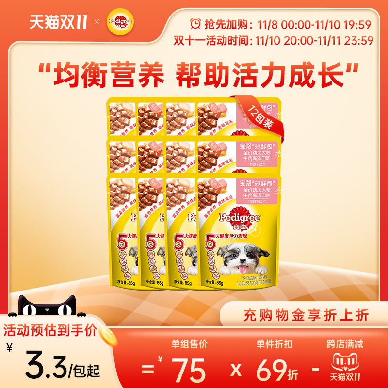 宝路妙鲜包®湿粮幼犬通用宠物食品狗零食泰迪金毛牛肉鸡肉85g*12