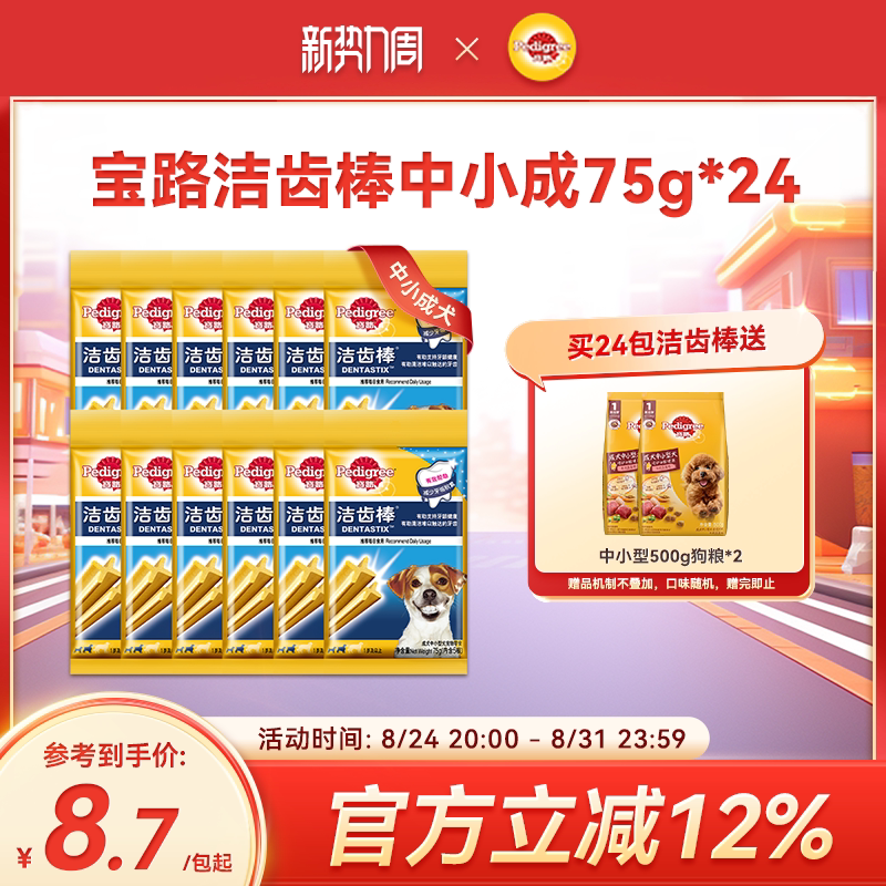 宝路宠物洁齿棒75g*12 98元 金币89元 凑单 弹2元 73元 - 86线报