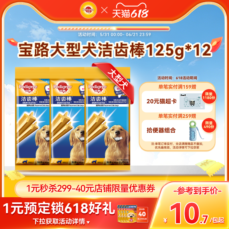 宝路零食狗狗磨牙棒洁齿棒金毛大型犬成犬骨头咬胶12包