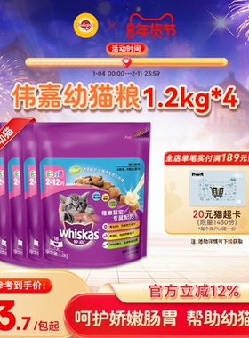 伟嘉猫粮幼猫2-12月英短美短营养海洋三文鱼1.2kg