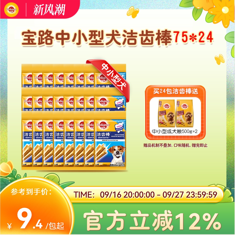 狗狗零食宝路洁齿棒中小型犬