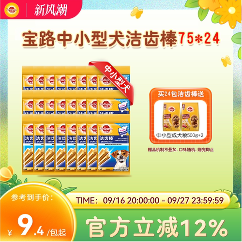 狗狗零食宝路洁齿棒中小型犬