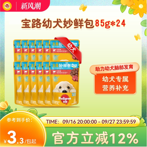 妙鲜包幼犬通用金毛牛肉85g湿粮