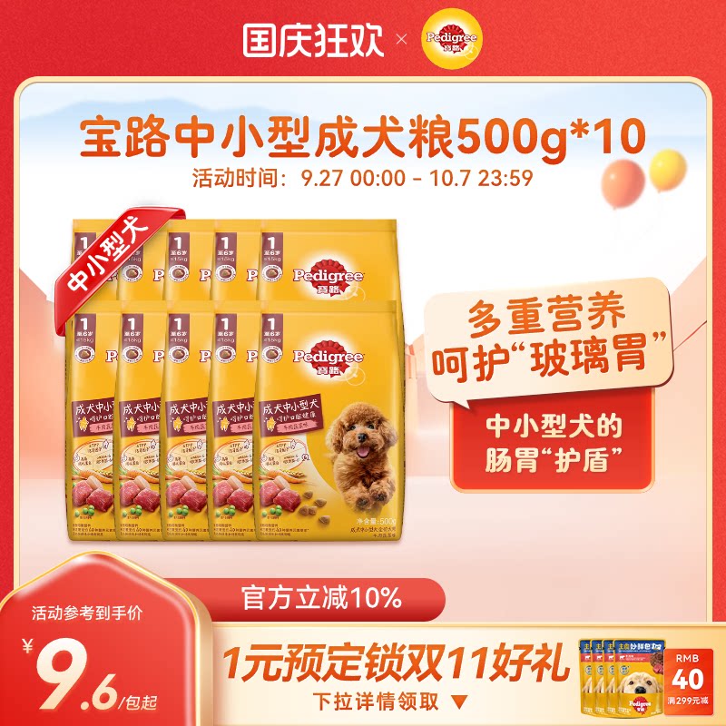 宝路狗粮共10斤通用旗舰店泰迪柯基中小型犬通用牛肉蔬菜500g*10