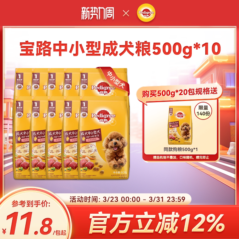 宝路狗粮共10斤通用旗舰店泰迪柯基中小型犬通用牛肉蔬菜500g*10
