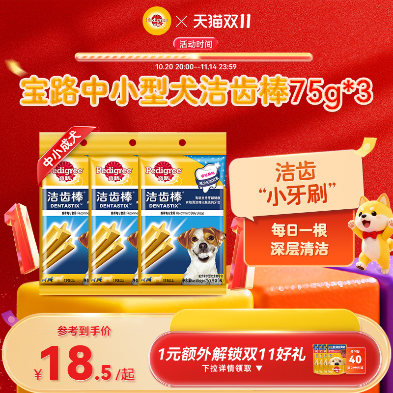 宝路狗零食洁齿棒宠物洁磨牙棒75g