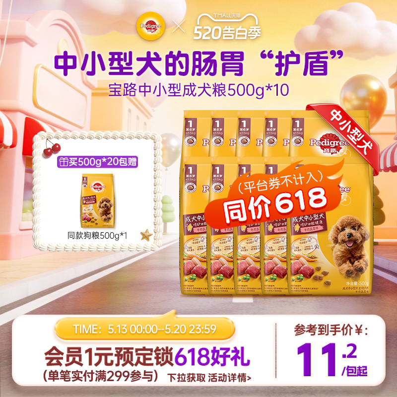 宝路狗粮共10斤通用旗舰店泰迪柯基中小型犬通用牛肉蔬菜500g*10