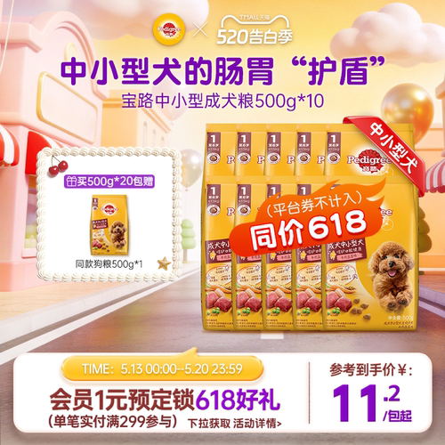 宝路狗粮牛肉蔬菜味通用型