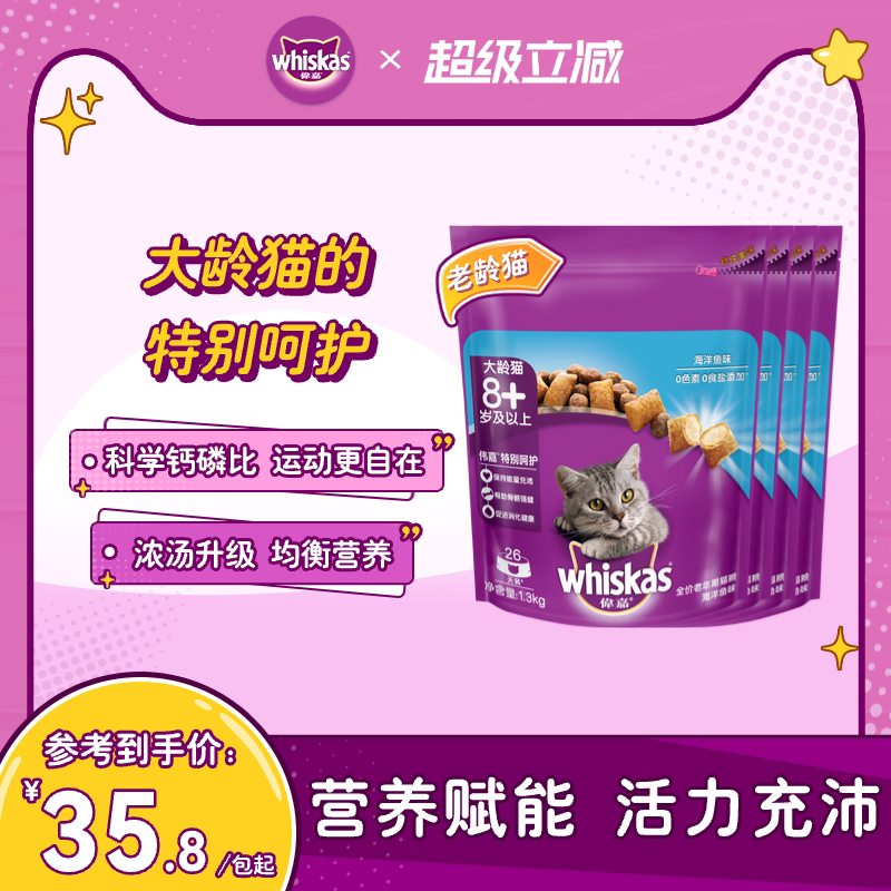 伟嘉老龄猫营养 英短美短通用型猫粮海洋鱼味1.3kg规格