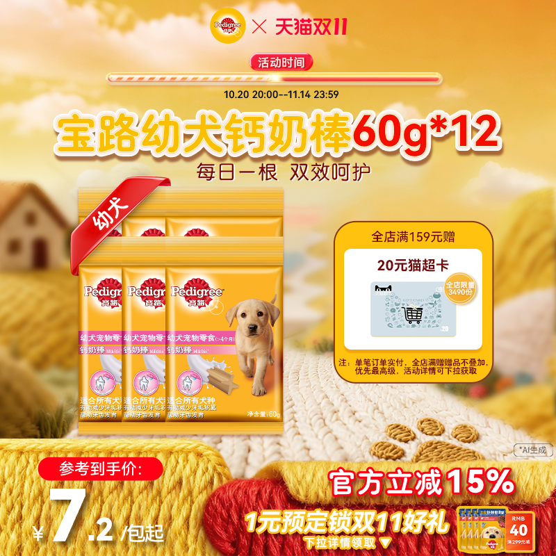 幼犬钙奶棒磨牙棒宝路