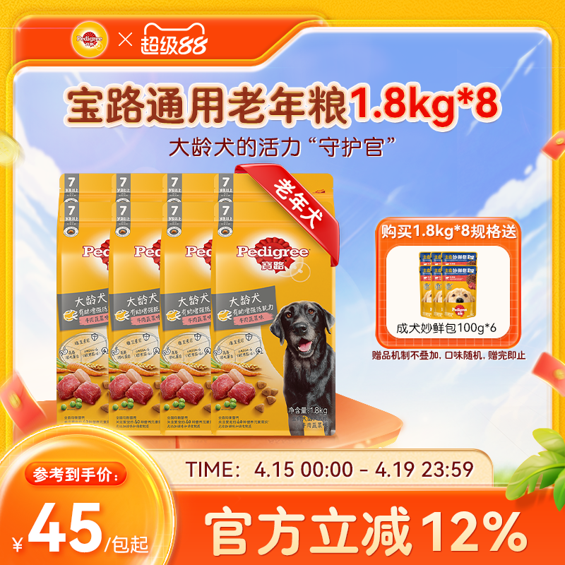 宝路狗粮老年犬粮1.8kg老龄犬通用比熊泰迪金毛狗粮大龄犬粮