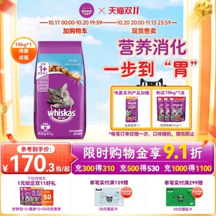 伟嘉旗舰店成猫粮10kg全阶段英短加菲成猫通用粮营养20斤装
