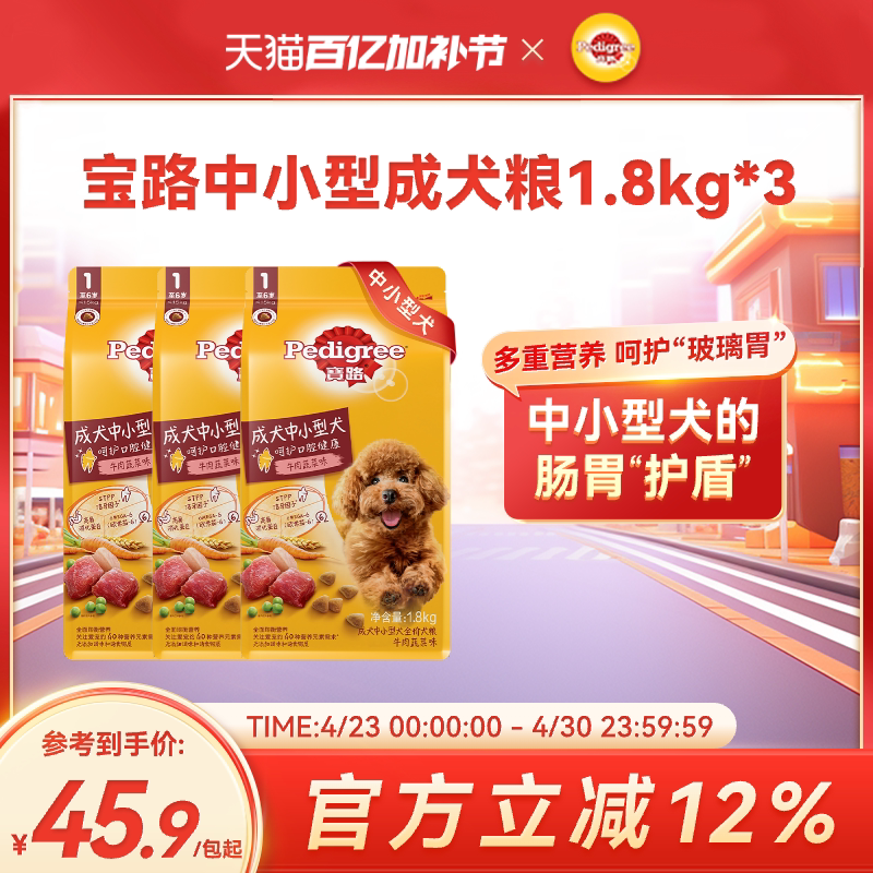 宝路狗粮官方旗舰店泰迪比熊柯基中小型犬牛肉味成犬通用型1.8kg