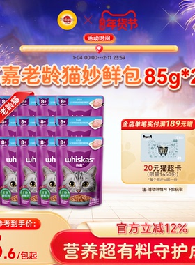 【新版】伟嘉猫咪零食老龄猫妙鲜包®湿粮白肉软包鲜美12/24包