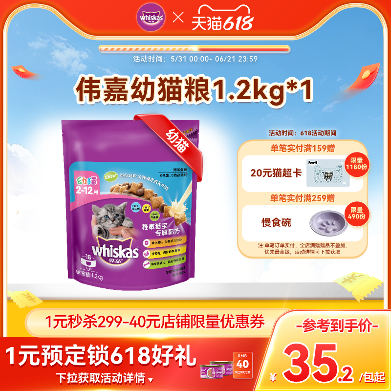 伟嘉猫粮幼猫2-12月英短美短营养海洋三文鱼1.2kg