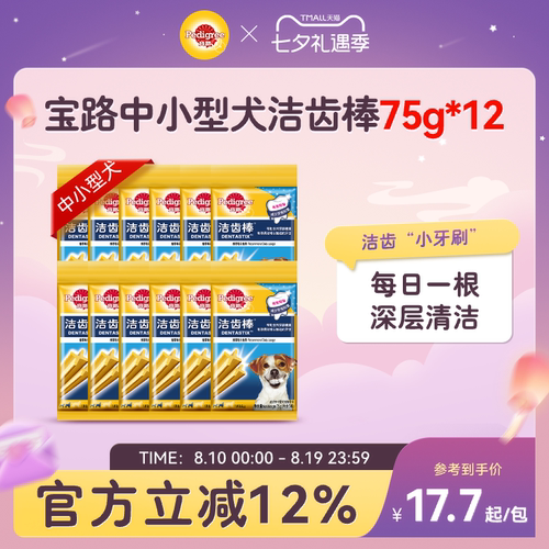 宝路狗狗零食中小型犬洁齿棒