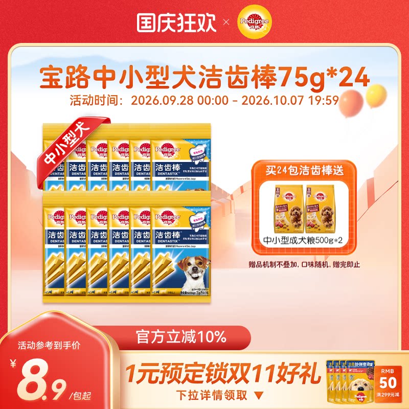 宝路宠物洁齿棒75g*12 86元 - 86线报