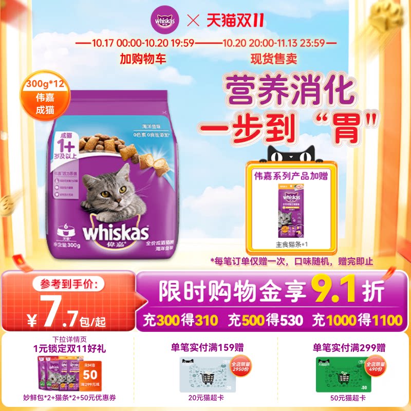 伟嘉猫粮成猫猫咪主粮营养英短海洋鱼三文鱼3.6kg