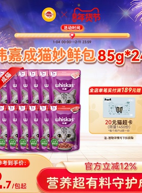 伟嘉成猫妙鲜包主食湿粮全价餐包补水猫主食官方旗舰店