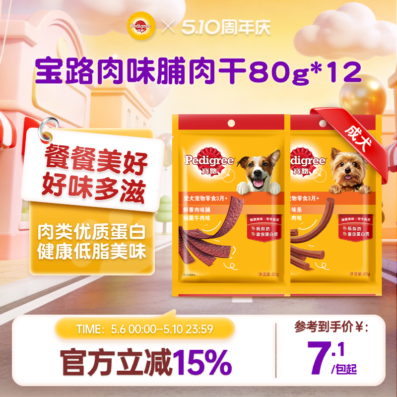 宝路狗狗零食训练零食鲜香肉味条肉味脯肉干奖励零食组合80g