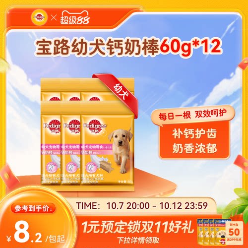 幼犬钙奶棒磨牙棒宝路