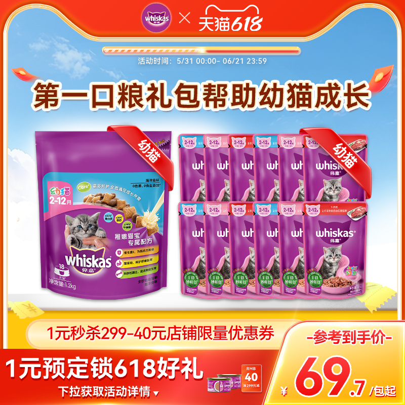 伟嘉猫粮幼猫2-12月英短美短营养干粮+湿粮妙鲜包主食餐包组合