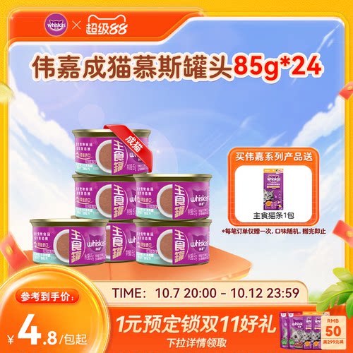 伟嘉主食罐成猫慕斯罐头鸡肉湿粮