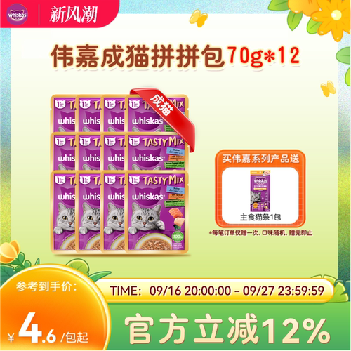 伟嘉新品上市进口拼拼12包成猫