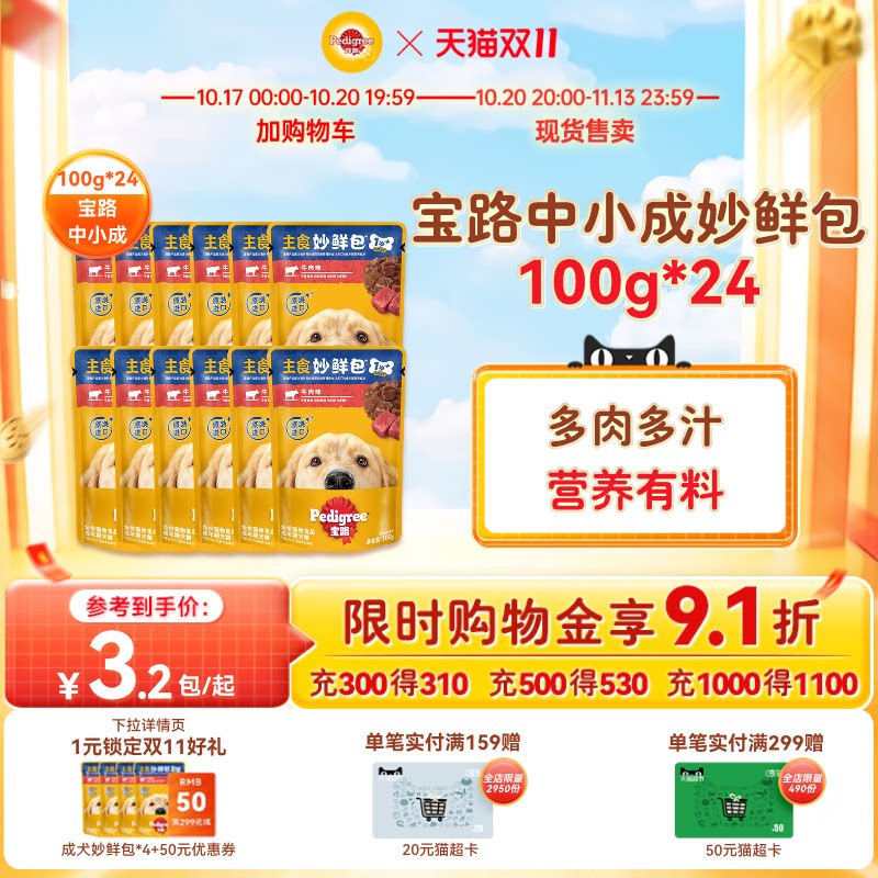 【新版】宝路成犬主食妙鲜包&reg;湿粮宠物狗狗成犬通用型12/24包