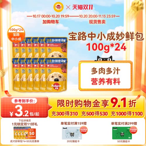 宝路狗零食妙鲜包成犬通用型